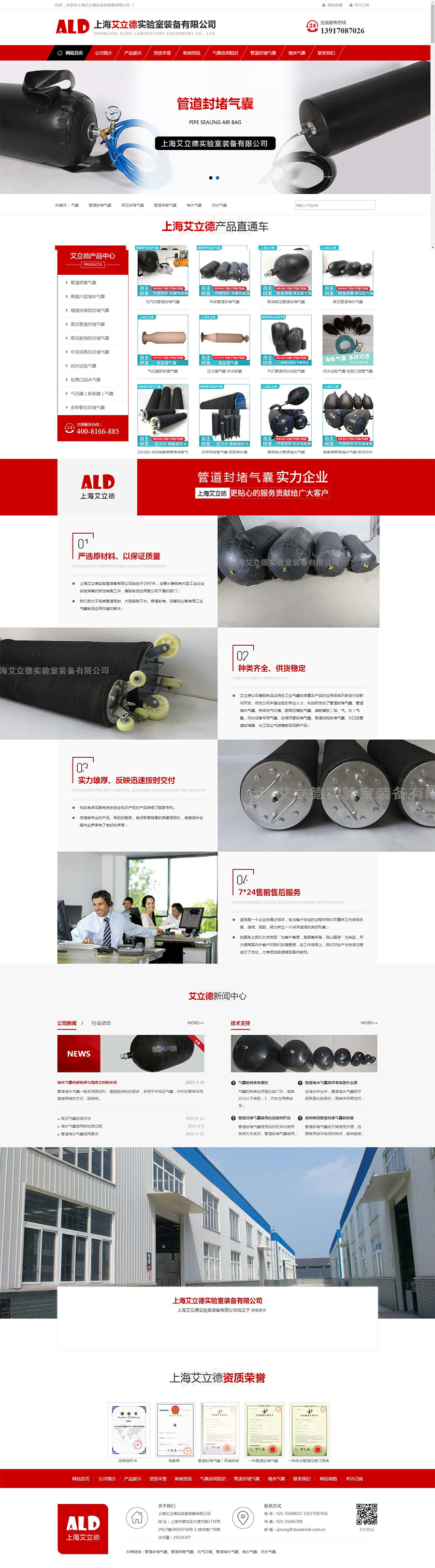 上海艾立德实验室装备有限公司